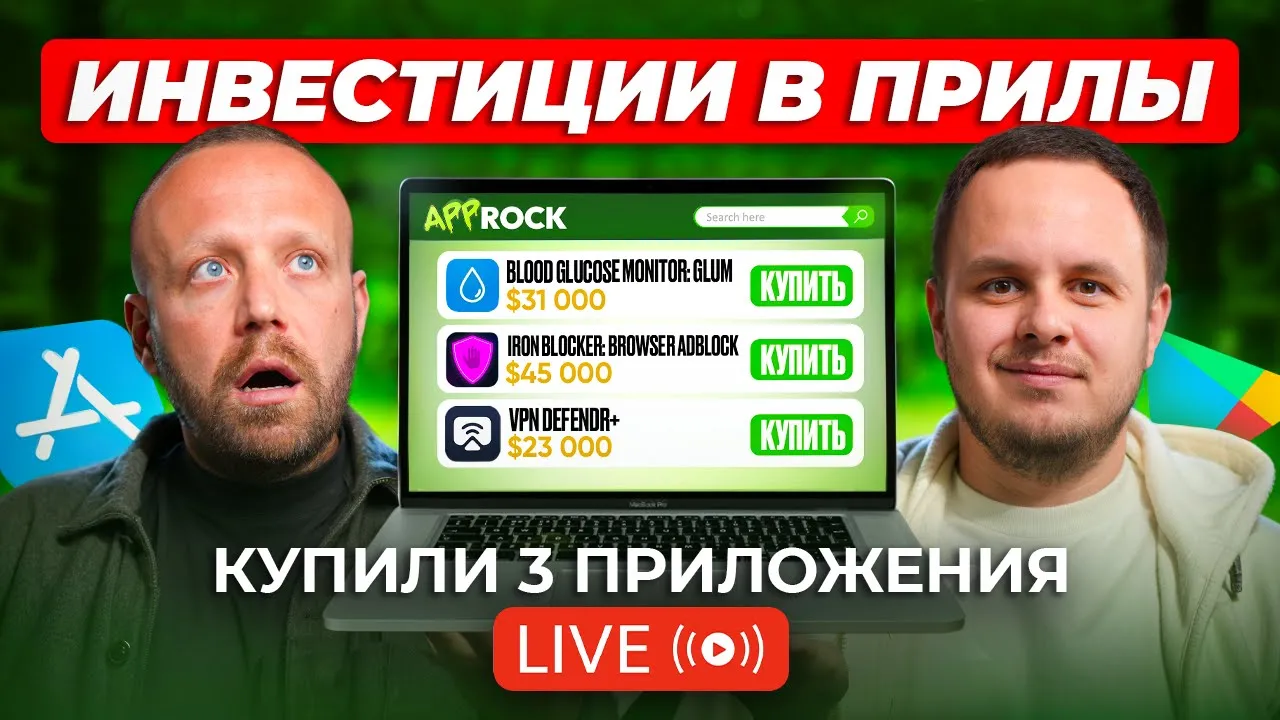 How to prepare your app for sale - subscription mobile app marketplace and app investing video thumbnail